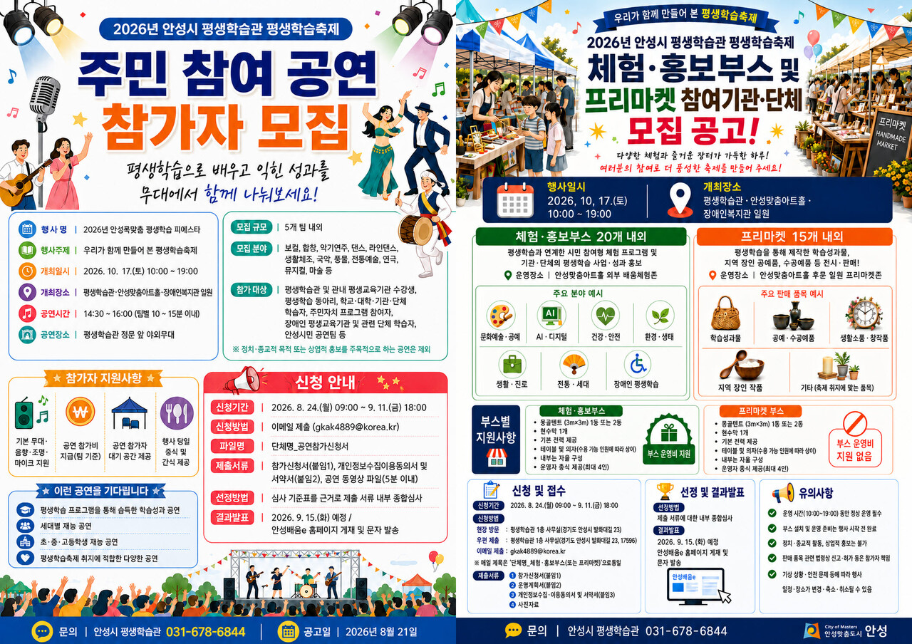 안성시, ‘2026 안성콕맞춤 평생학습 피에스타’ 시민 참여자 모집