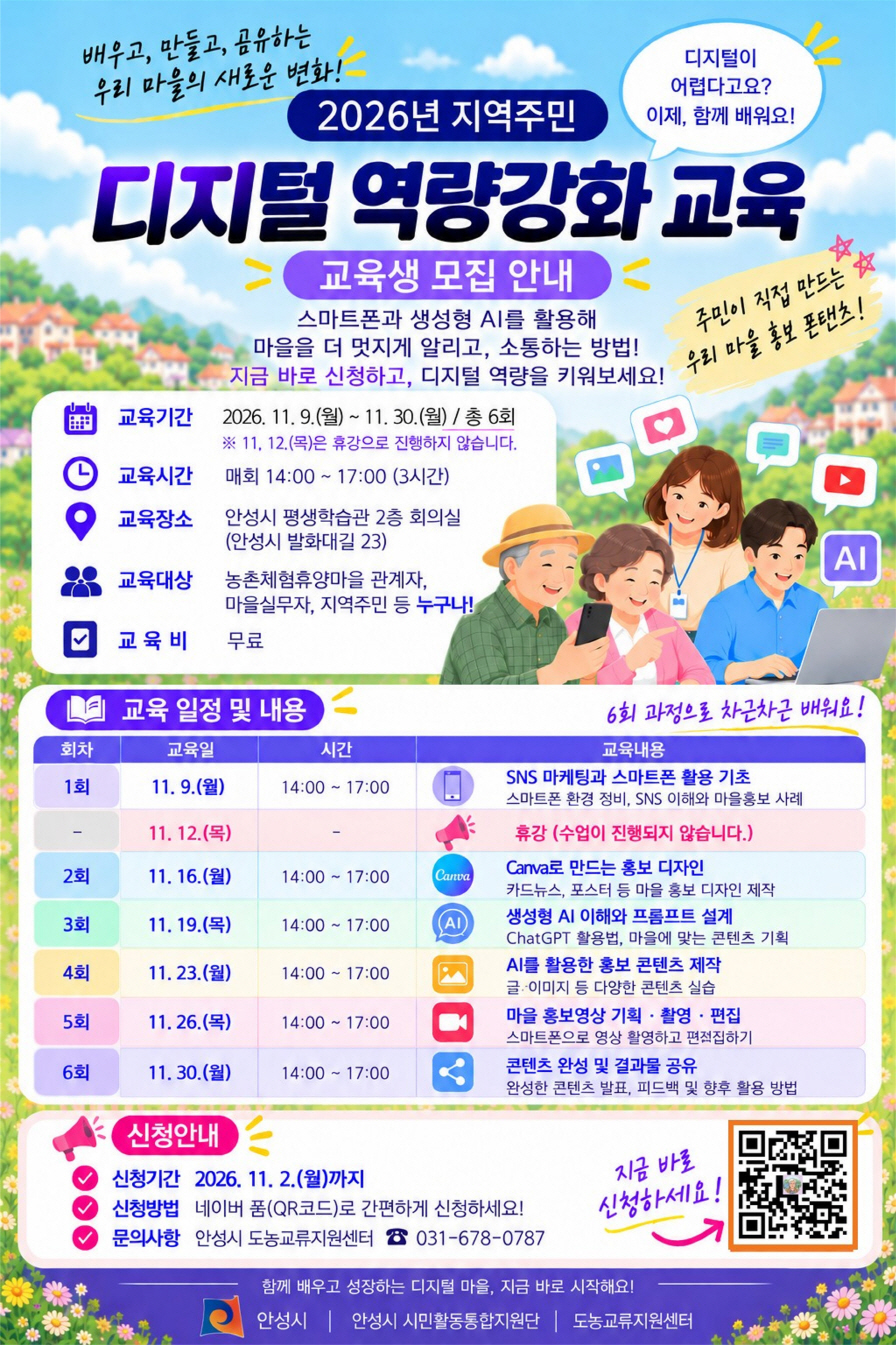 안성시, 마을 홍보 콘텐츠 제작 교육생 모집··11월 2일까지 신청
